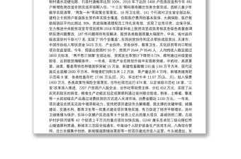 2020年临潭县人民政府工作报告（全文）
