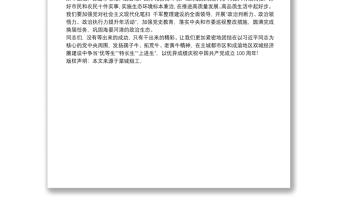 重庆市荣昌区委书记：在牛年开班升旗仪式活动上的讲话：谋好篇布好局起好步奋力建设成渝地区双城经济圈重要增长极