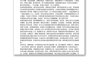 孟津县委书记：在“行走黄河”采风活动启动仪式上的致辞：万里黄河孟津蓝