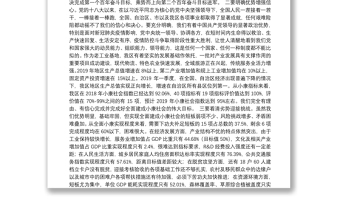 石嘴山市惠农区委书记：在区委决胜全面建成小康社会工作会议上的讲话