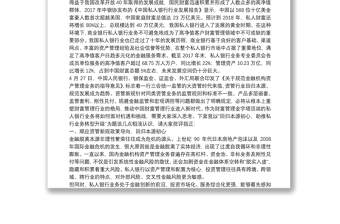 中国银行协会胡忠福纪委书记、张亮副秘书长等公开讲话汇编14篇