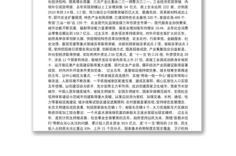 在中国共产党宿迁市宿城区第五次代表大会上的报告