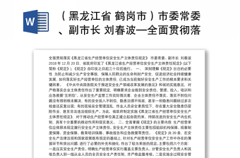 2022黑龙江省经济会议