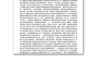 （黑龙江省 鹤岗市）市委常委、副市长 刘春波—全面贯彻落实《黑龙江省生产经营单位安全生产主体责任规定》