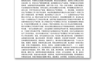 （陕西省延安市）刘晓军在市安委会第二季度安全生产暨森林草原防灭火工作视频会议上的讲话