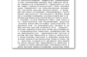 蚌埠市国家税务局政务公开工作总结