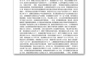 2021年泗洪县政府工作报告——2021年1月13日在泗洪县第十七届人民代表大会第五次会议上