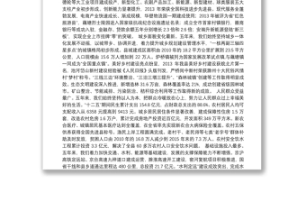 在中国共产党定远县第十四次代表大会上的报告