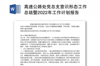 2022河南高速公路微党课