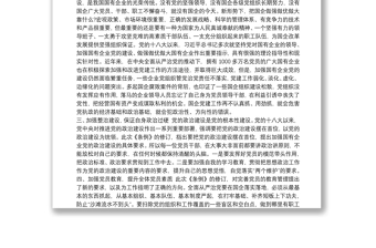 学习《中国共产党国有企业基层组织工作条例(试行)》心得体会研讨发言两篇