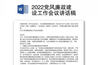 2022党建工作会议讲话县委