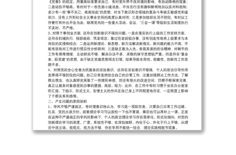 重庆市党史学习教育专题民主生活会对照检查材料