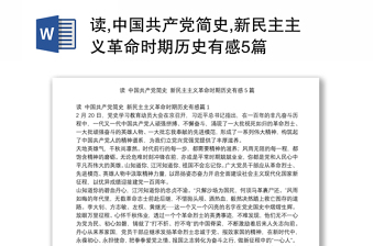 2022中国共产党历史内蒙古历史第一卷研讨材料
