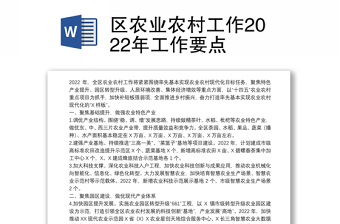 2022广西农村工作会议发言