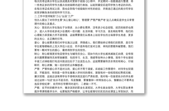 大学辅导员班级管理总结9篇