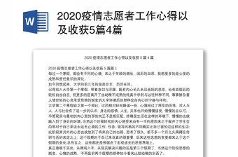 2022大学生疫情志愿者心得500