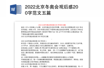 2022喜迎北京冬奥会文字资料