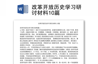 2022中国共产党内蒙古历史的学习研讨材料学习心得