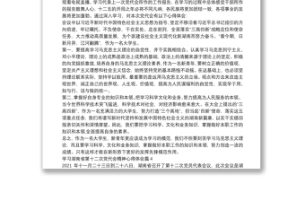 学习湖南省第十二次党代会精神心得体会9篇