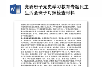 2022中国邮政储蓄银行党委班子党史学习教育专题民主生活会征求意见表
