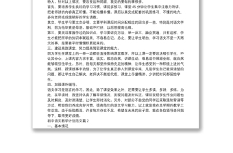 初中语文教学计划范文5篇