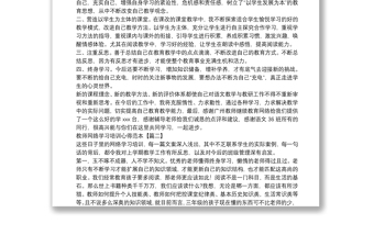 教师网络学习培训心得范本