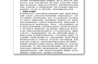 县委书记在春节前全县领导干部会议上的讲话