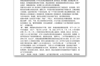 防汛先进事迹材料11篇