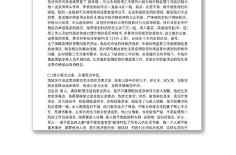 在疫情防控工作中的先进事迹材料汇编