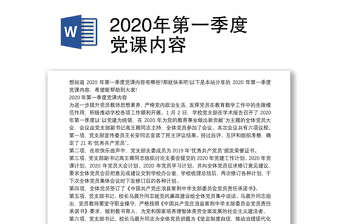深圳南山区2022年第一季度党课内容