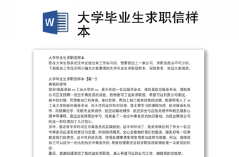 大学毕业生求职信样本