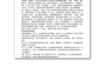 童话睡前故事集14篇