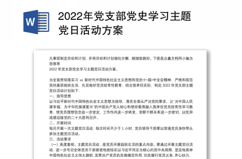 2022党支部创岗建区活动方案