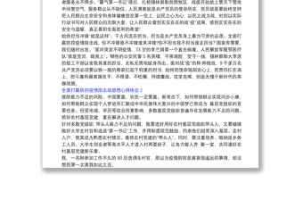 全面打赢防控疫情阻击战感想心得体会5篇