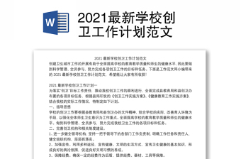 2023学校创卫活动党课