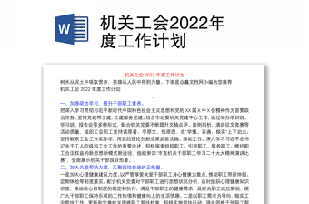 2022公交党群计划