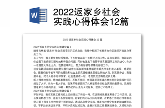 2022二十大社会实践