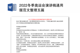 2022北京奥运会英语课
