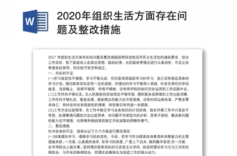 2022对照党史学习教育方面存在的问题及整改措施