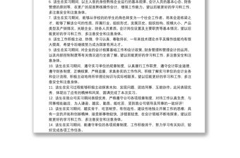 大学毕业生顶岗实习单位评语