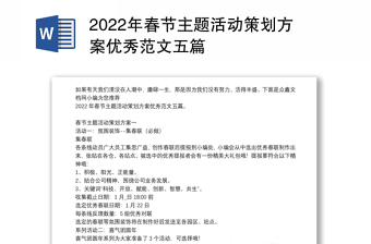 2022党日活动背景策划范文