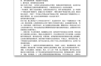 指导青年教师总结9篇