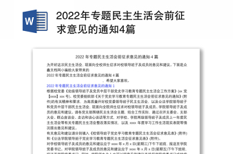 2022年组织生活征求意见建议