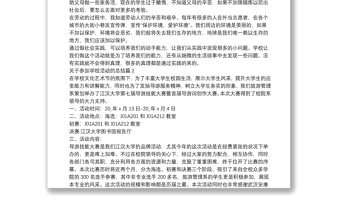 关于参加学校活动的总结13篇