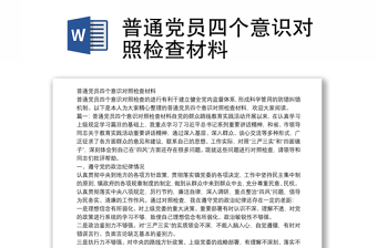 2022铸牢中华民族共同体意识对照检查
