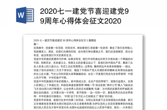 2022年七一建党节发言稿
