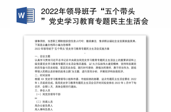2022党支部委员会领导班子党史学习教育组织生活会征求意见
