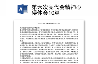 2022年学习江西省第十五次党代会心得体会