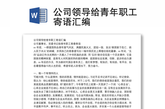 2022领导给青年教师上党课发言稿