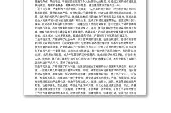 在全区整治违法违规建设工作会议上的讲话新编